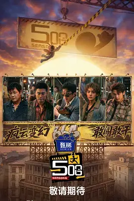 出发吧朋友户外旅行综艺在线观看